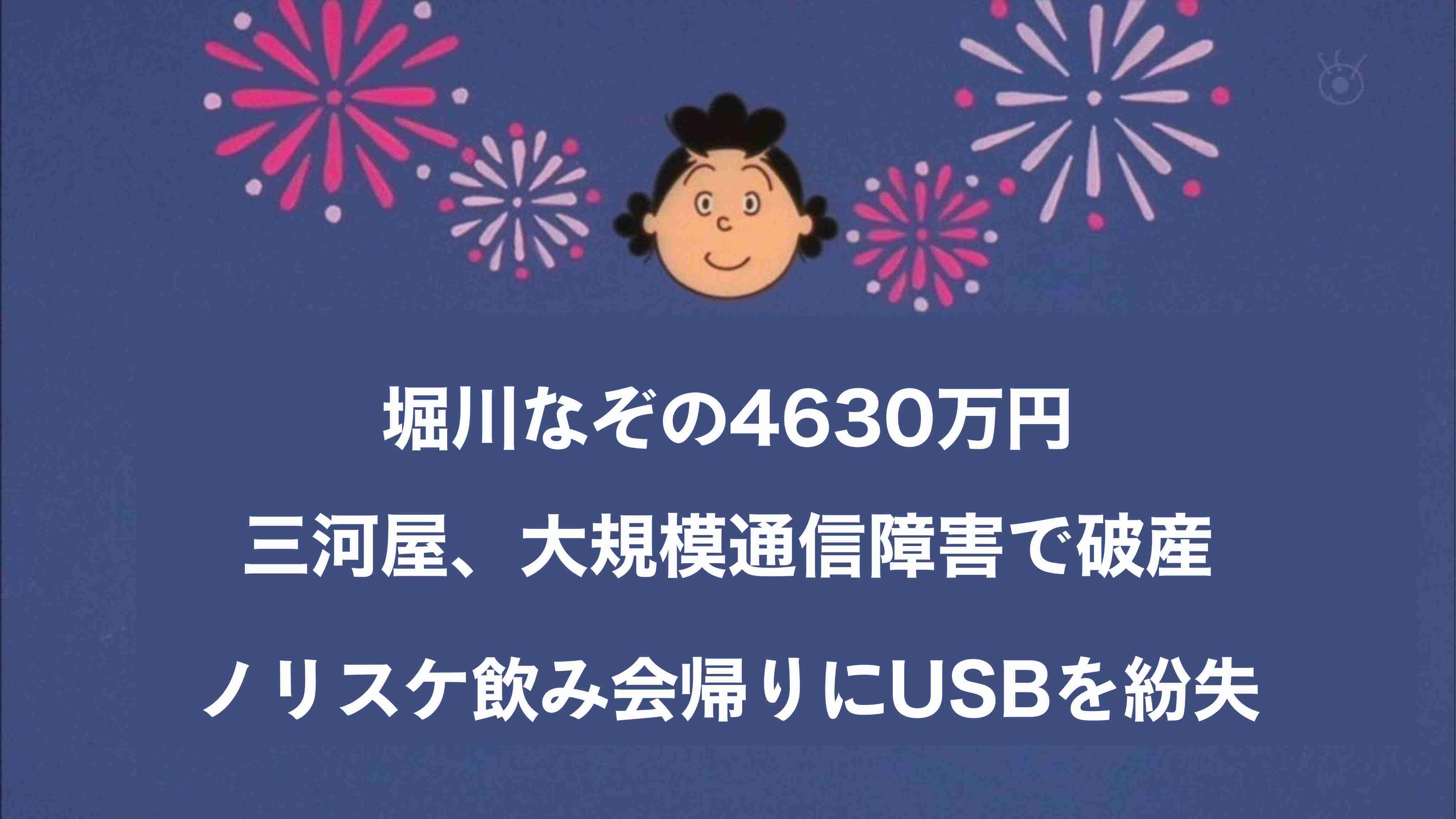 ありもしないサザエさんのサブタイトルを書くと誰かが見た感想を書いてくれるトピ