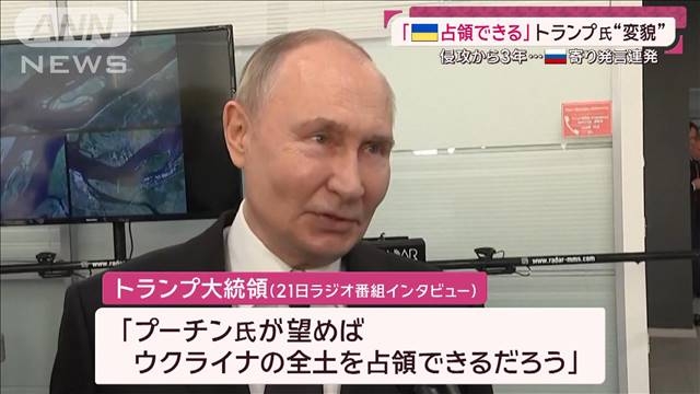 「ウクライナ占領できる」トランプ氏“ロシア寄り”鮮明　停戦交渉進む中キーウ空襲（テレビ朝日系（ANN）） - Yahoo!ニュース