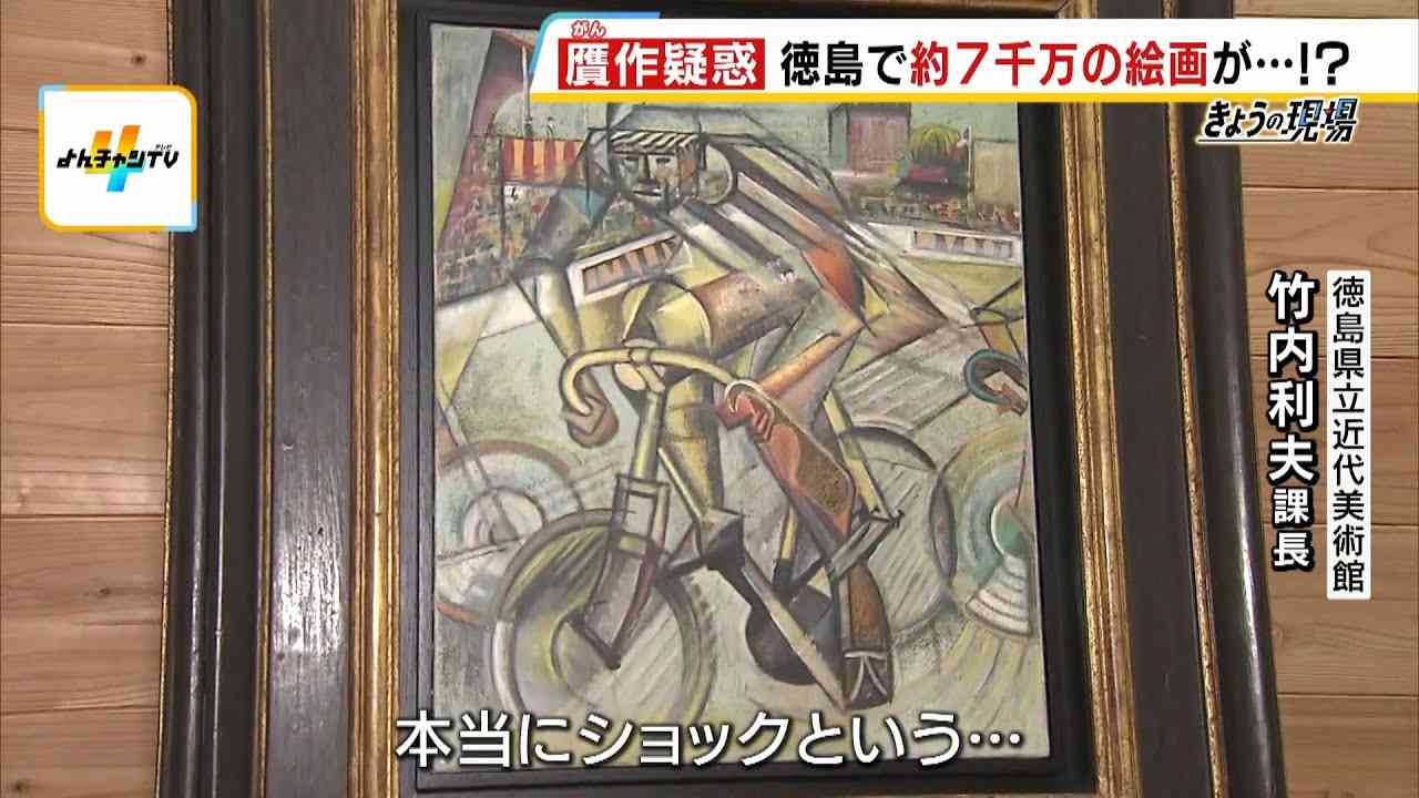 “有名贋作師