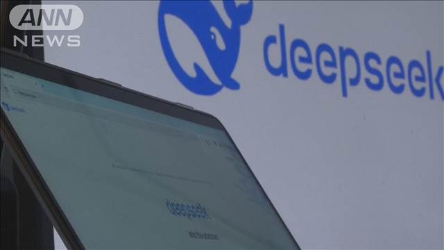 「DeepSeek」には安全保障上の懸念　台湾当局が“使用”控えるよう要求（テレビ朝日系（ANN）） - Yahoo!ニュース