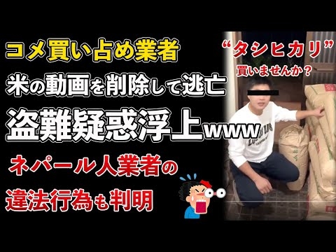 米買い占め騒動にベトナム人参入！盗難疑惑浮上！店が特定され悪質業者だったことがバレる【Masaニュース雑談】