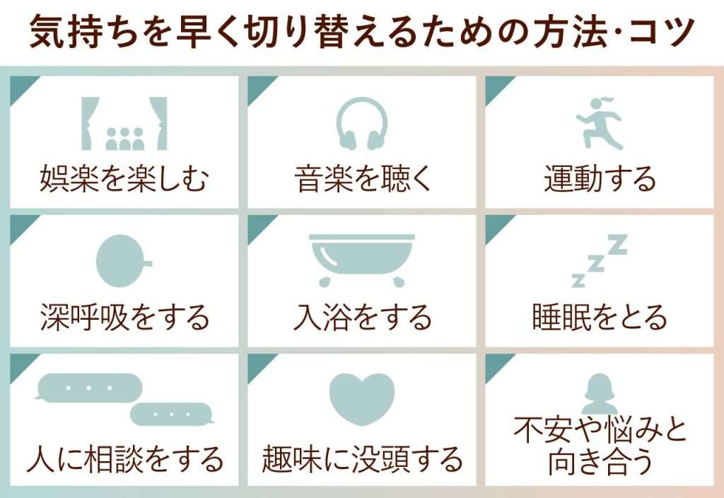 気持ちや思考の切り替えが苦手