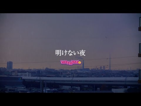 「ふったらどしゃぶり」ED主題歌『明けない夜』ドラマMV映像♪