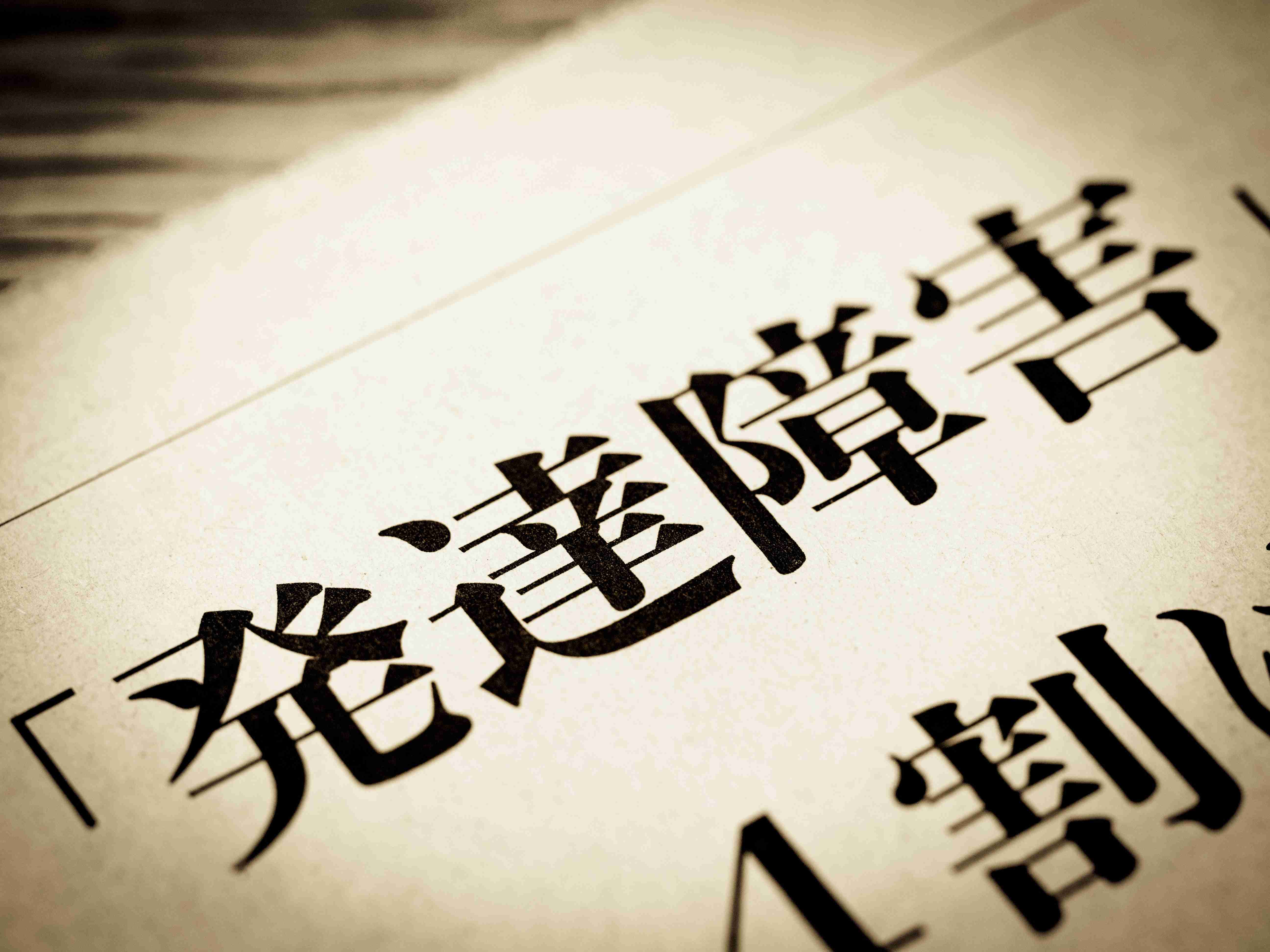 「44歳の高齢出産だから…？」発達グレーの息子が生まれた理由を憂うバリキャリ母。子どもの特性を受け入れられない親に共通するある「性質」 | FORZA STYLE｜ファッション＆ライフスタイル[フォルツァスタイル]