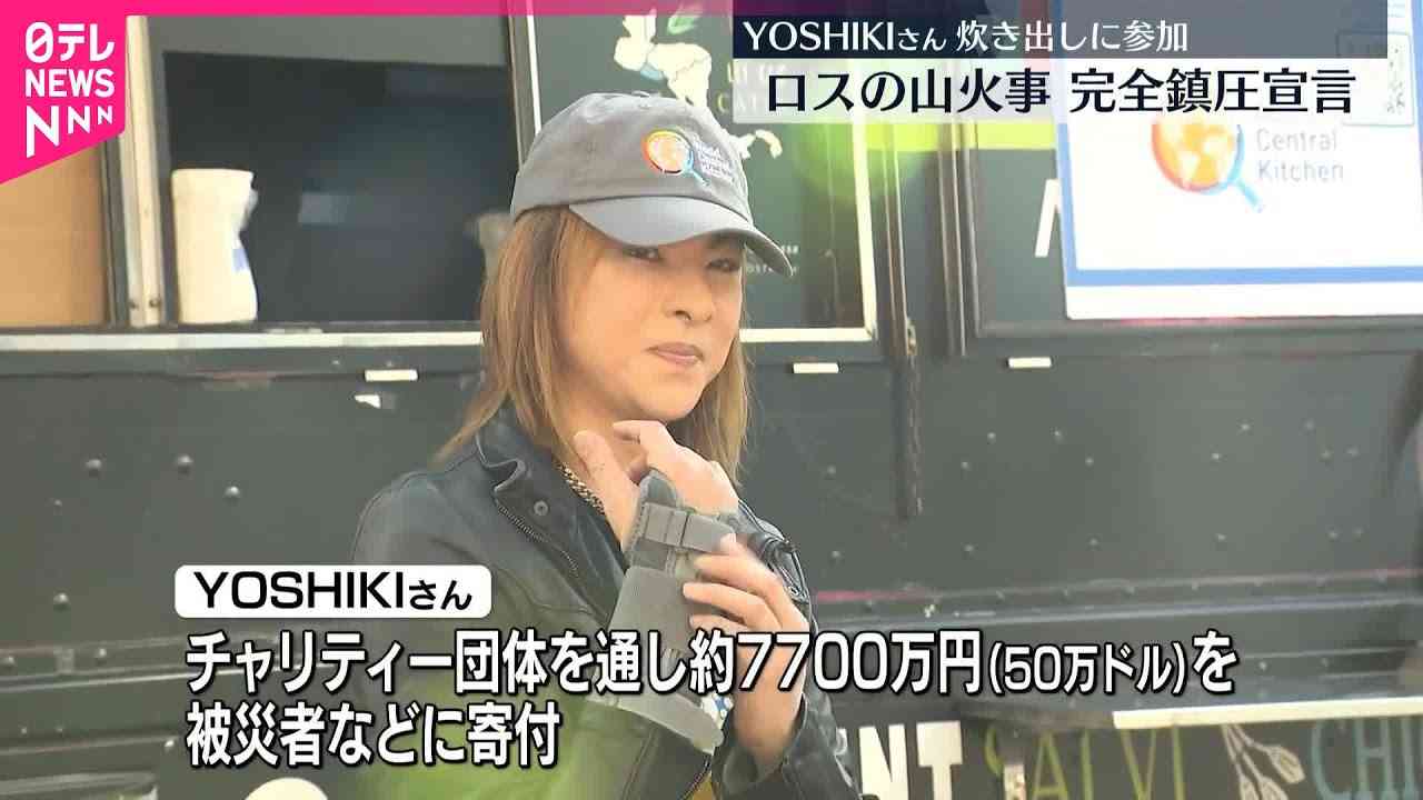 YOSHIKI「鬱になって医者に行きました」ロス山火事で精神的不調「もっと強くならないと」