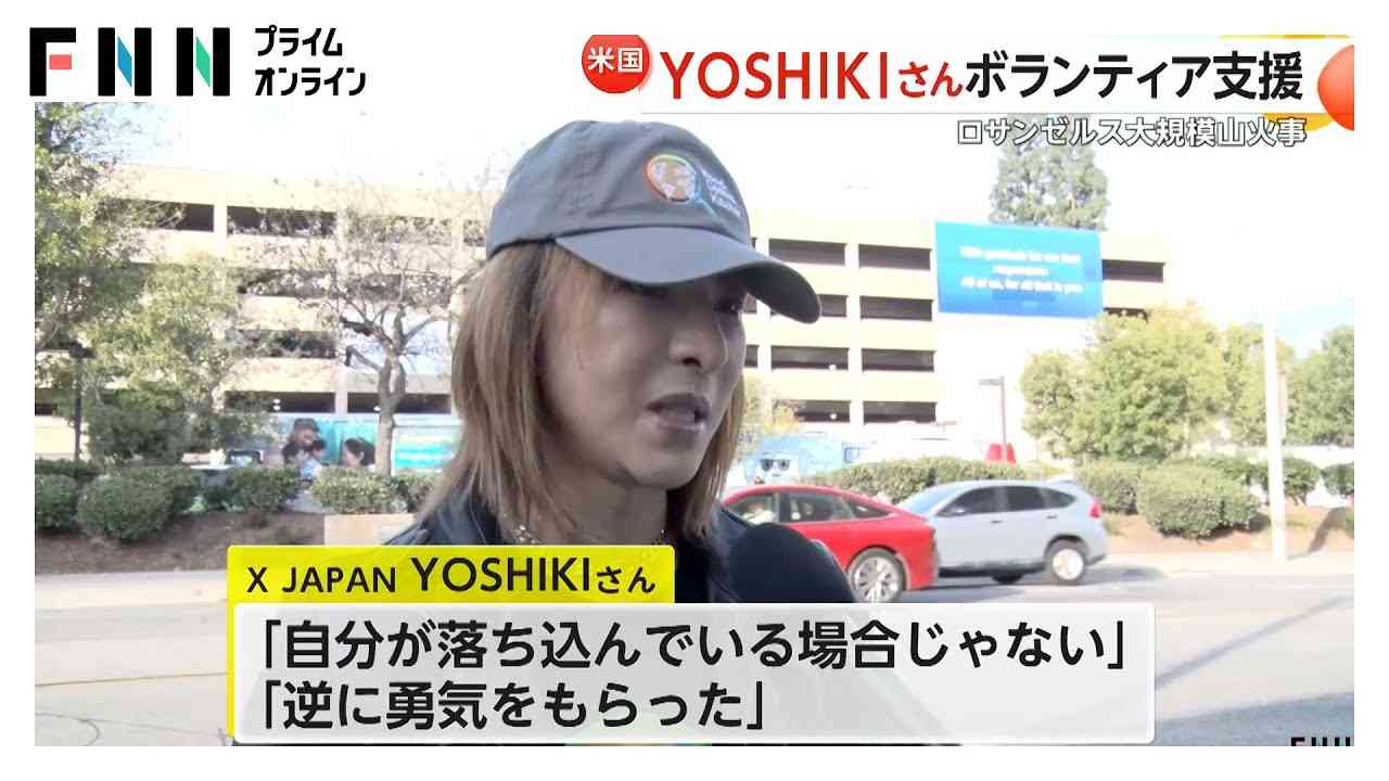 YOSHIKI「鬱になって医者に行きました」ロス山火事で精神的不調「もっと強くならないと」