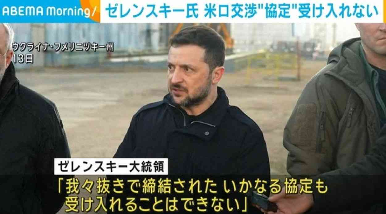 ゼレンスキー大統領 停戦に向けた米ロ首脳会談に「我々抜きの協定は受け入れない」