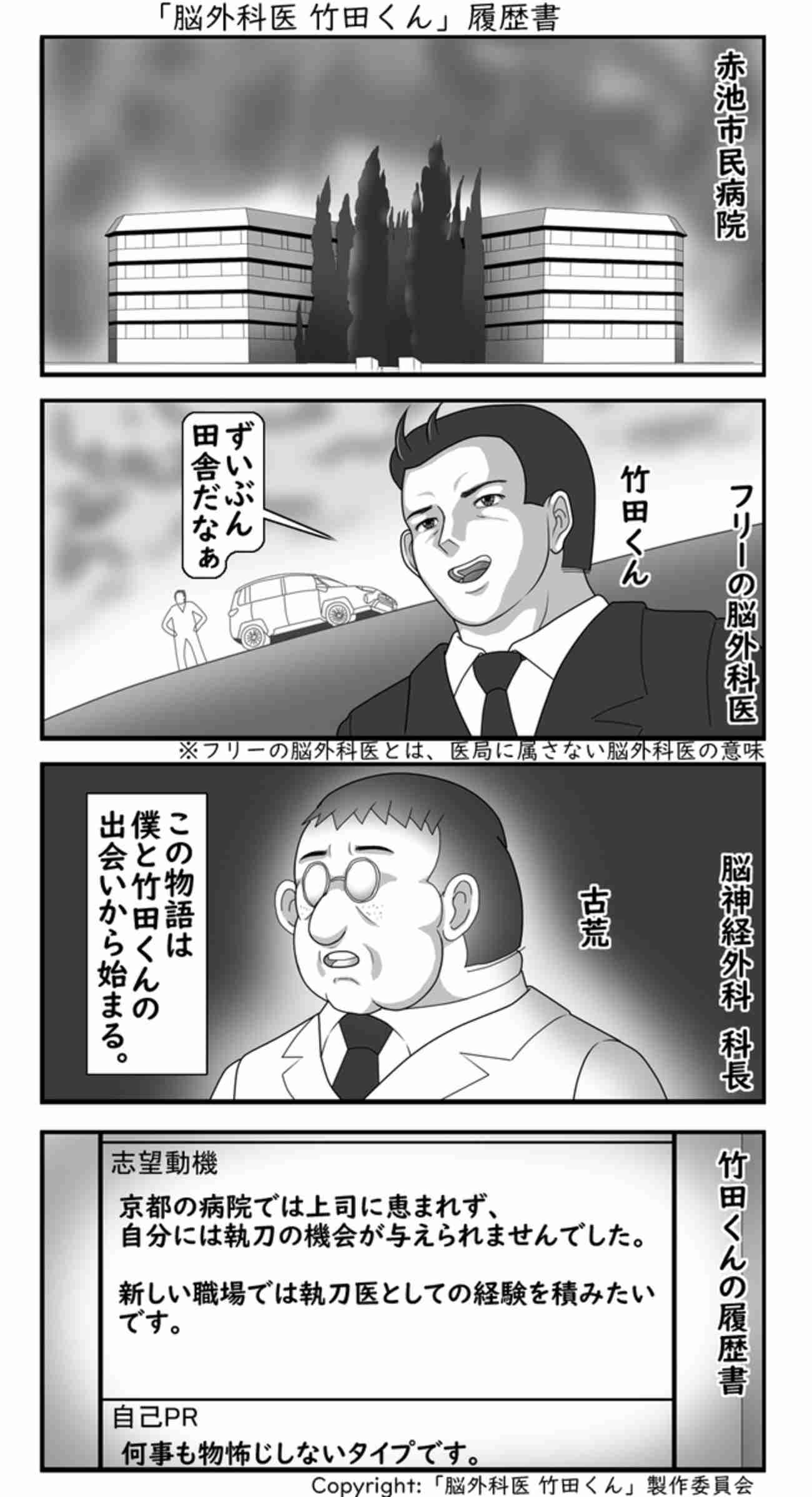 【第１話】履歴書 - 脳外科医 竹田くん