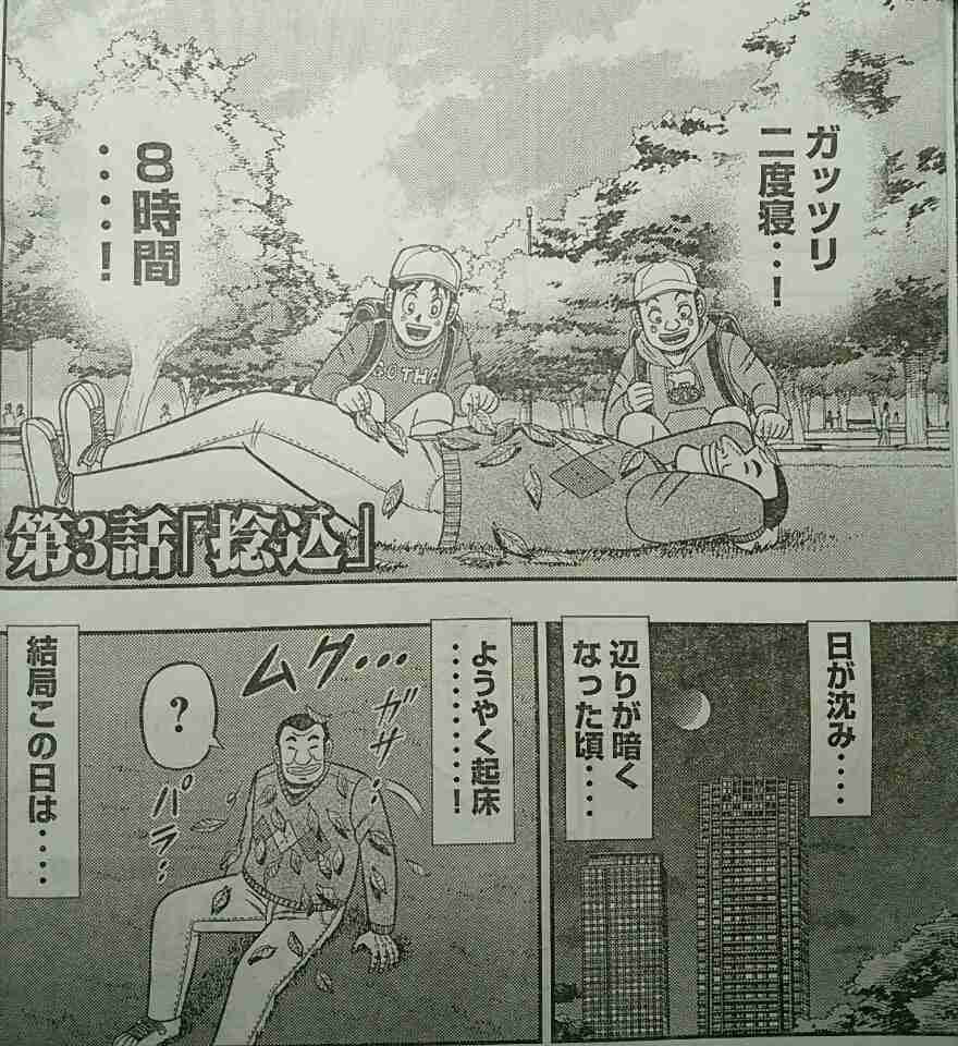 1日外出録ハンチョウ 第3話『捻込』感想　～錦糸町・オムレツライス編～ | ツェーイーメン　～福本漫画感想日記～
