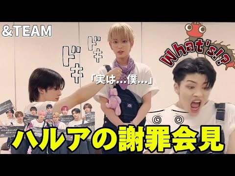 【&TEAM 神回】ムカデを発見した9人の反応が面白すぎた笑?神戸公演お疲れ様でした！