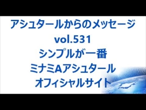 vol. 531 シンプルが一番