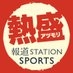報道ステーション スポーツ on X