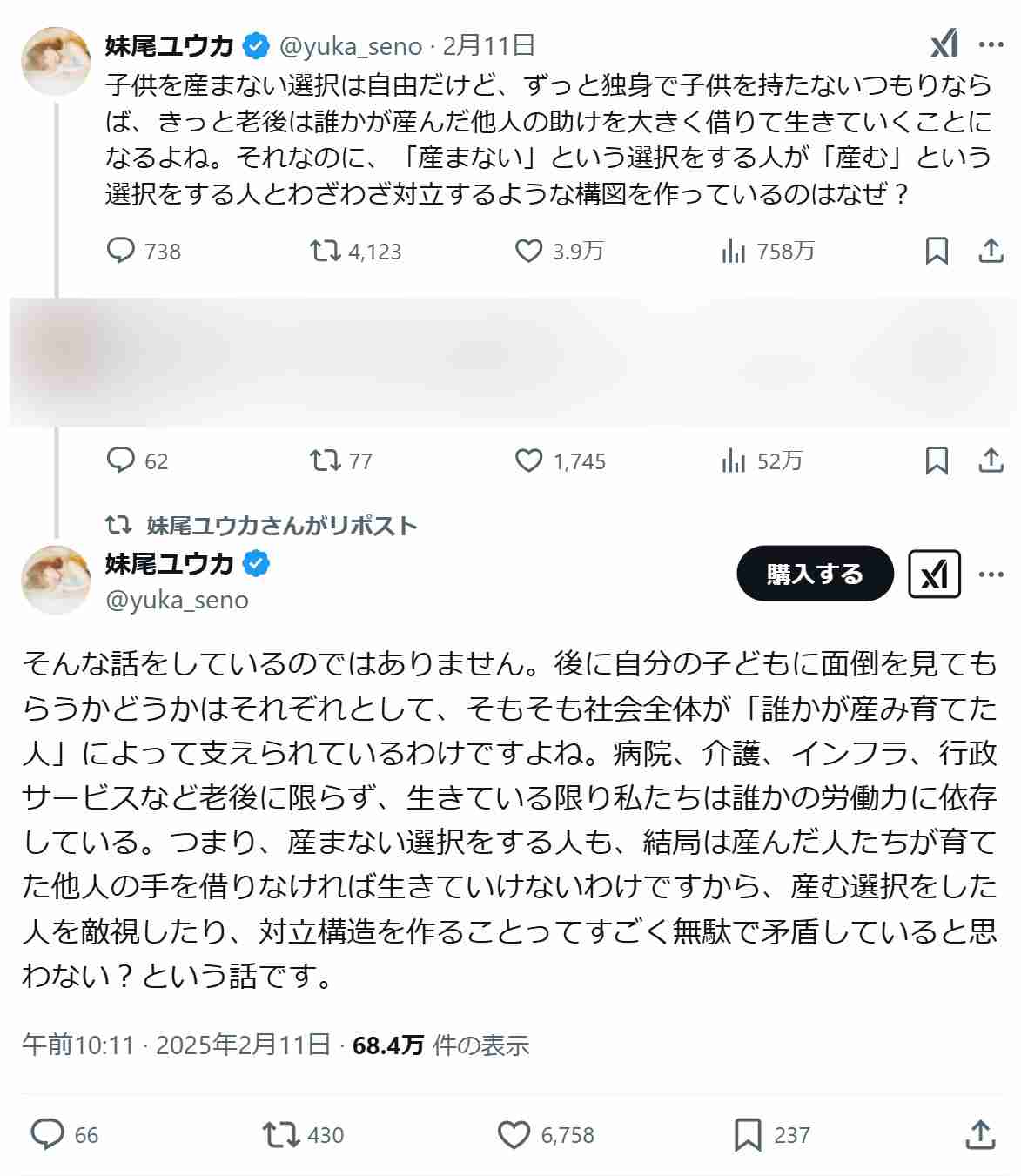 おじさんパーカー騒動の妹尾ユウカ氏「産まない」女性の“敵視”疑問「矛盾してると思わない？」