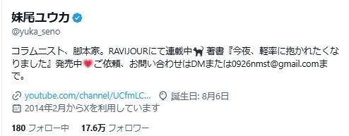 おじさんパーカー騒動の妹尾ユウカ氏「産まない」女性の“敵視”疑問「矛盾してると思わない？」 - 芸能 : 日刊スポーツ