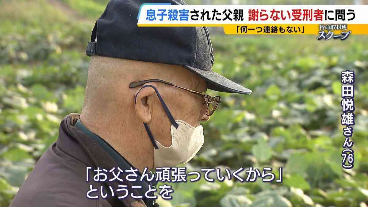 「体はズタズタで見せられない…」小学5年の息子が10か所以上刺され殺害　謝罪なかった受刑者に遺族問いかけ　返ってきたのは初の「謝罪」70回以上の分割払いした裁判費用　支払い終えても苦しみ続く
