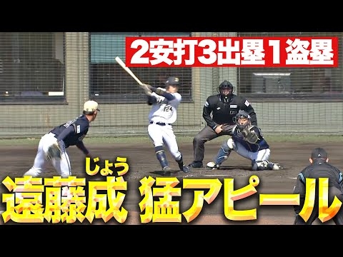 【持ち味最大限に】遠藤成『2安打3出塁1盗塁…支配下入りへ猛烈アピール！』