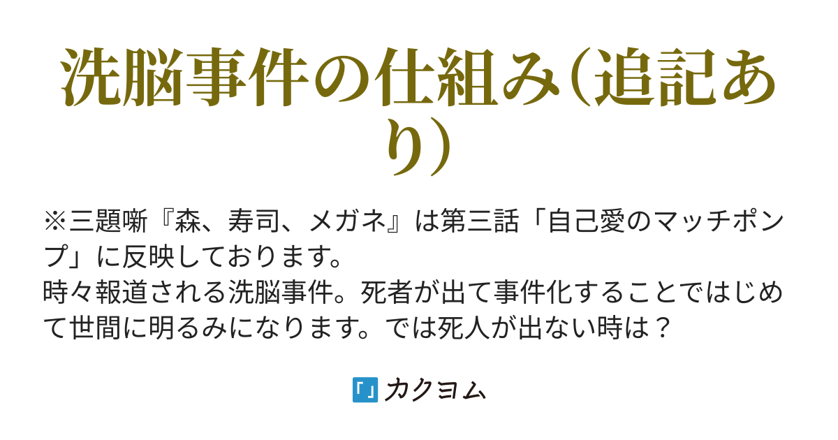 ～自己愛のマッチポンプ～ - 人格障碍者にタゲられた！（朝吹） - カクヨム