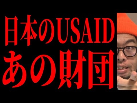 【絶許】日本人よ、このままで良いのか？？USAID トランプ大統領 財務省