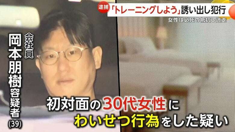 【あ然】「タイプだ!」と迫りお姫様抱っこ…マッチングアプリで女性を「ジムでトレーニングしよう」誘い出しホテルでわいせつ行為　会社員の男（39）を逮捕　警視庁