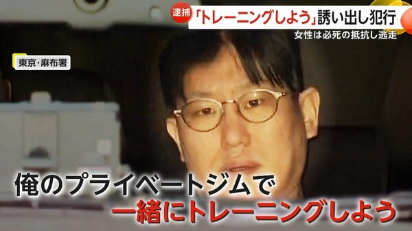 【あ然】「タイプだ！」と迫りお姫様抱っこ…マッチングアプリで女性を「ジムでトレーニングしよう」誘い出しホテルでわいせつ行為　会社員の男（39）を逮捕　警視庁｜FNNプライムオンライン