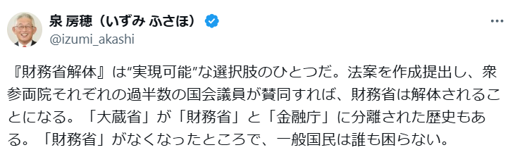 泉房穂氏　“財務省解体”に言及「“実現可能”な選択肢…なくなったところで、一般国民は誰も困らない」