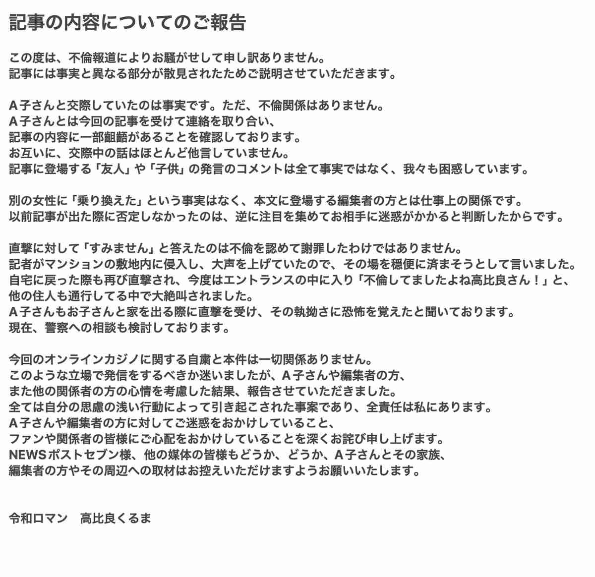 令和ロマン・高比良くるま、一部週刊誌の不倫報道に言及「事実と異なる部分が散見されたため」 
