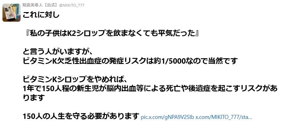 「新生児にK2シロップを飲ませることに疑問。添加物たくさん入ってる」という声に、知念実希人氏が「小児の命を奪う極めて危険な誤情報」と注意喚起