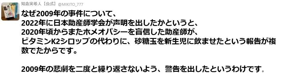 「新生児にK2シロップを飲ませることに疑問。添加物たくさん入ってる」という声に、知念実希人氏が「小児の命を奪う極めて危険な誤情報」と注意喚起