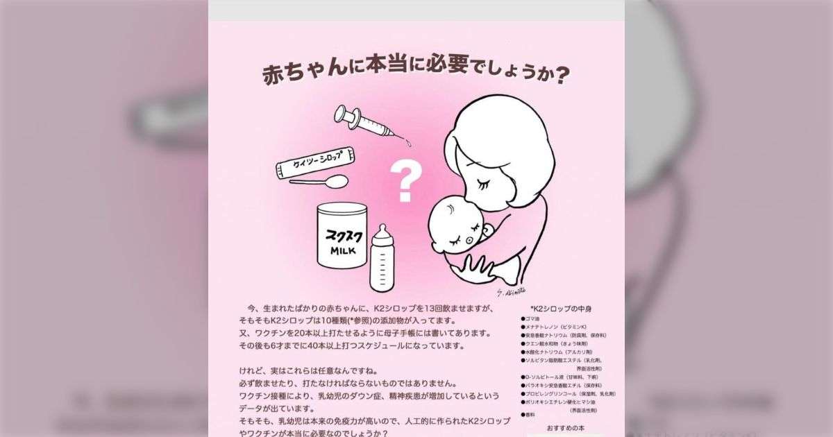 「新生児にK2シロップを飲ませることに疑問。添加物たくさん入ってる」という声に、知念実希人氏が「小児の命を奪う極めて危険な誤情報」と注意喚起 - Togetter [トゥギャッター]