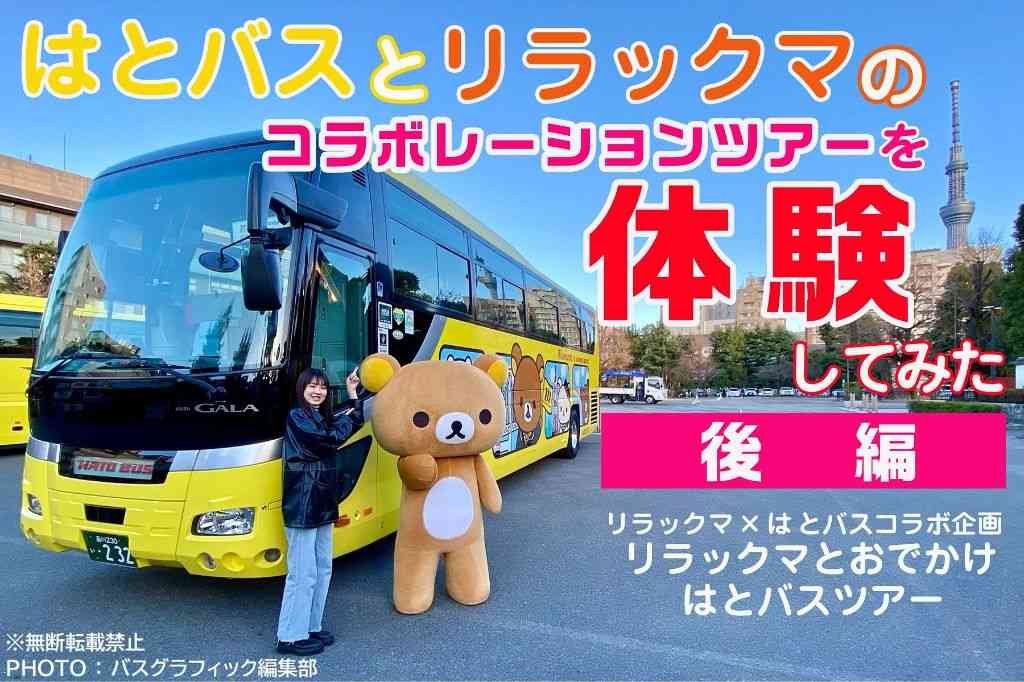 バスツアー好きな人🚌💨