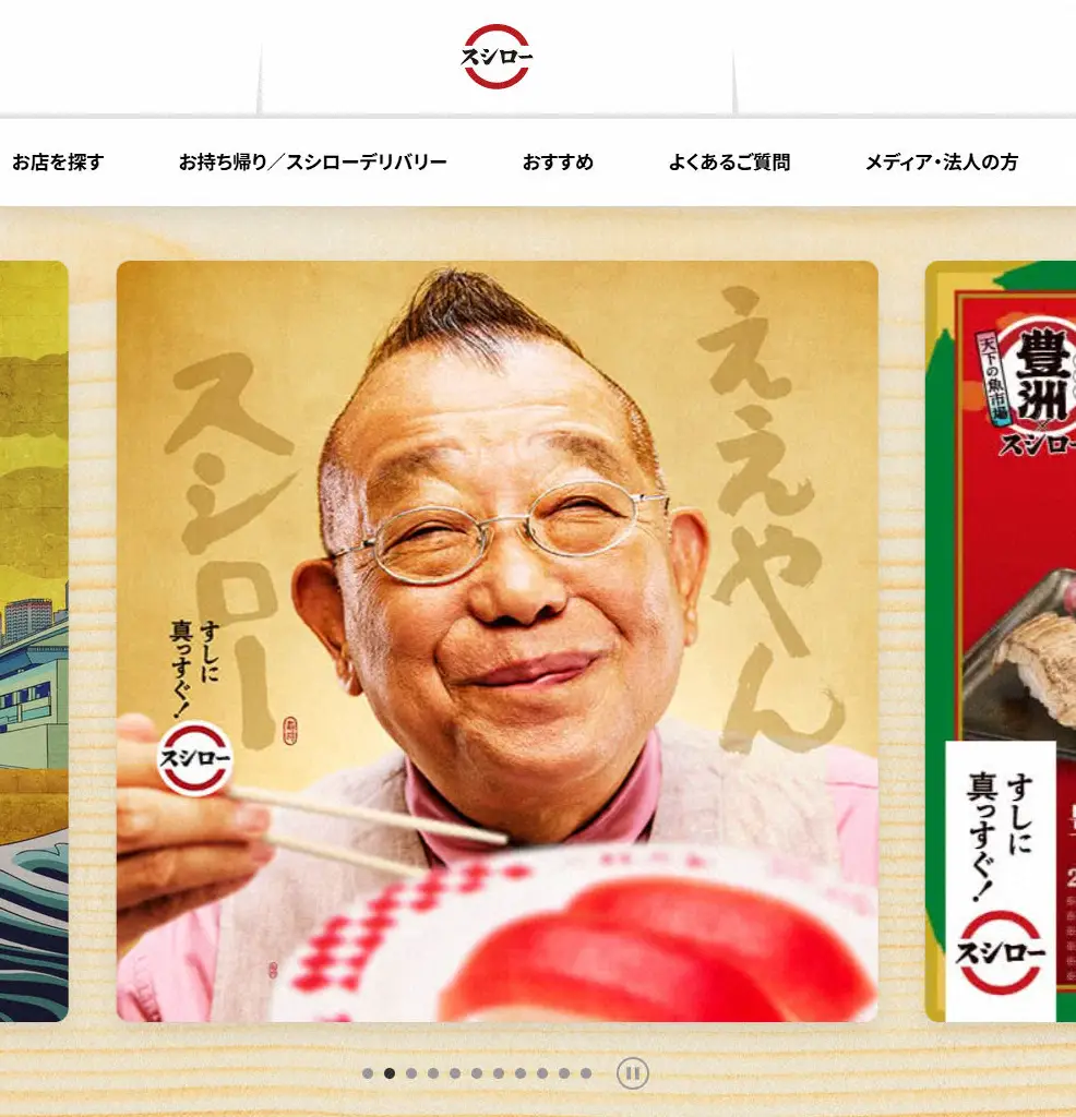 スシロー、笑福亭鶴瓶の広告を順次再開へ 公式サイトから削除の経緯説明&謝罪も「ご迷惑とご心痛をおかけし、深く反省」