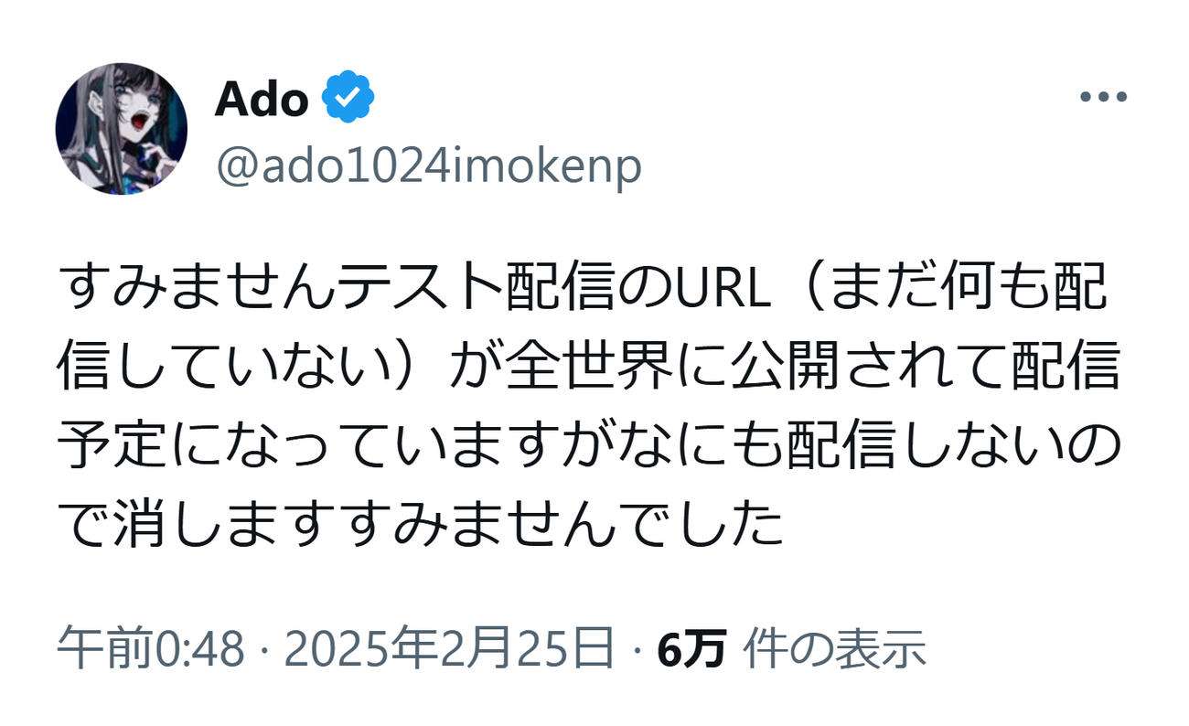 Ado「マジで命終わるかと」Ｘ投稿から一転「中森明菜トリビュートアルバム」参加＆担当曲発表