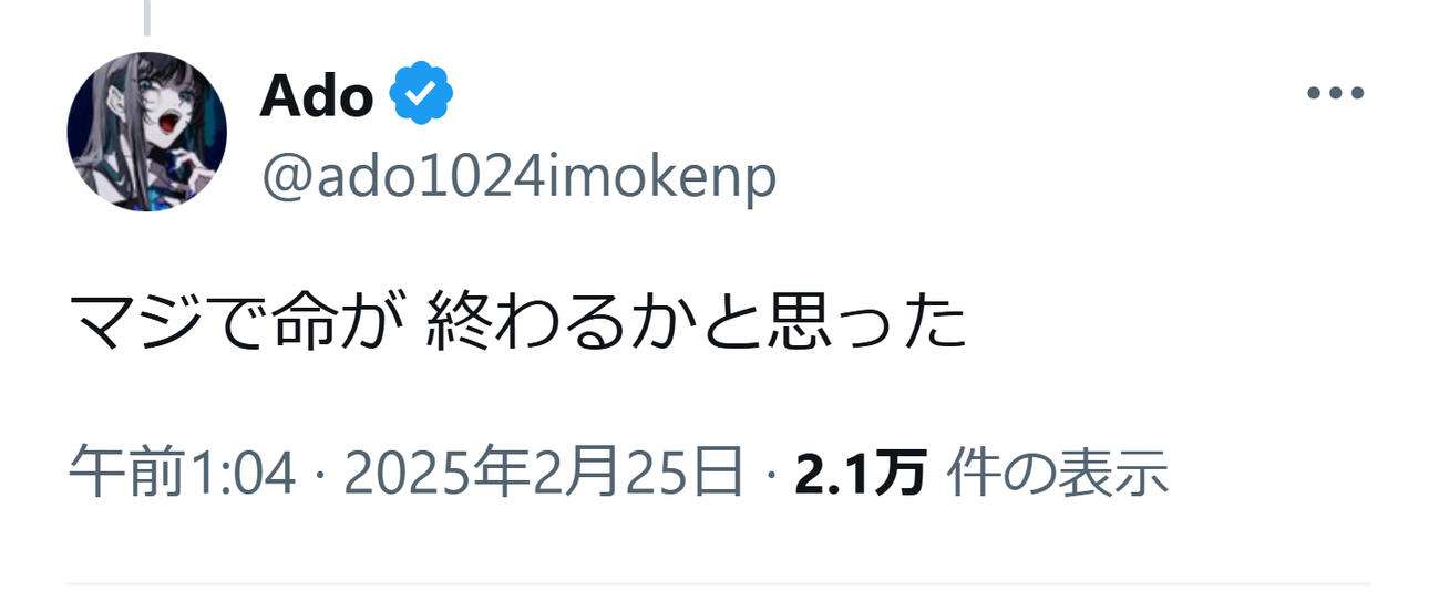 Ado「マジで命終わるかと」Ｘ投稿から一転「中森明菜トリビュートアルバム」参加＆担当曲発表