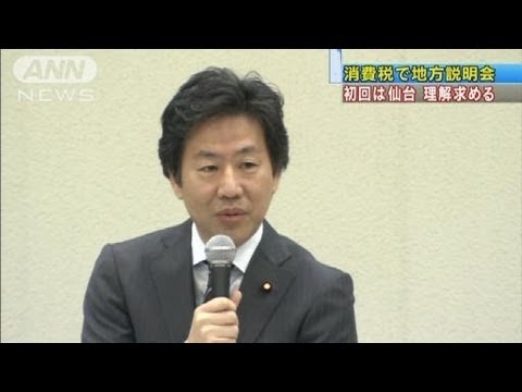 消費増税に理解求める　安住大臣が仙台で説明会（12/01/21）