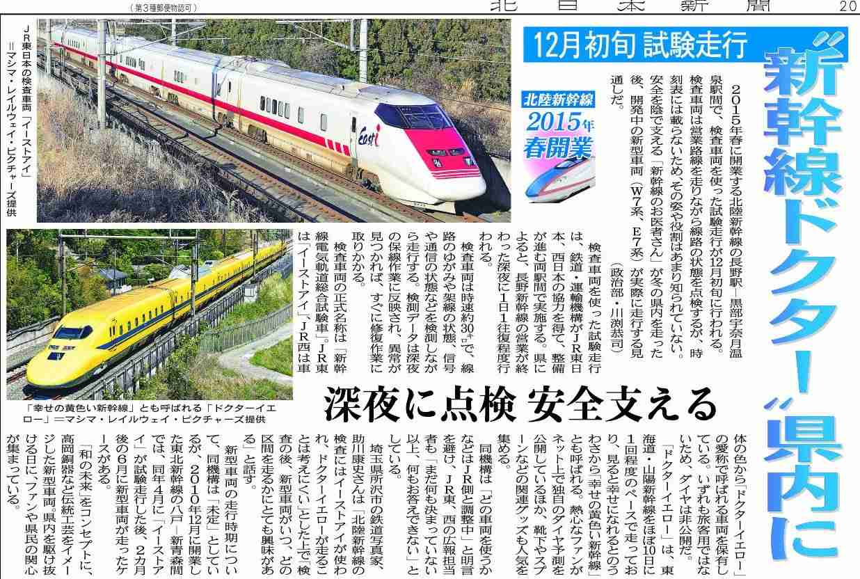 “見ると幸せになる”新幹線 ドクターイエロー 今月引退の車両はJR東海「リニア・鉄道館」で保存・展示が決定