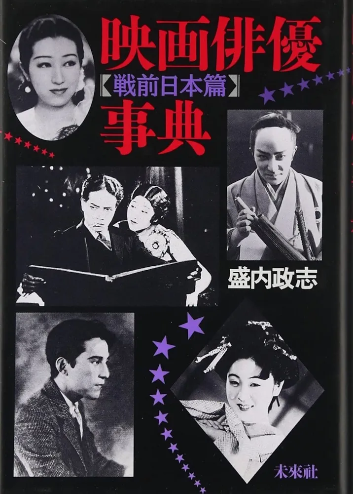 戦前の映画・俳優が好きな人 part3