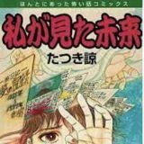 未来が見えるんだけどここに書いてもいいかな。そう遠くない日、ガルでも大人気な... | ガールズちゃんねる - Girls Channel -