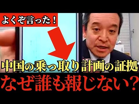 【緊急】中国国籍報道なし⁉犬猫利用した陰謀を政治家生命をかけて暴く！