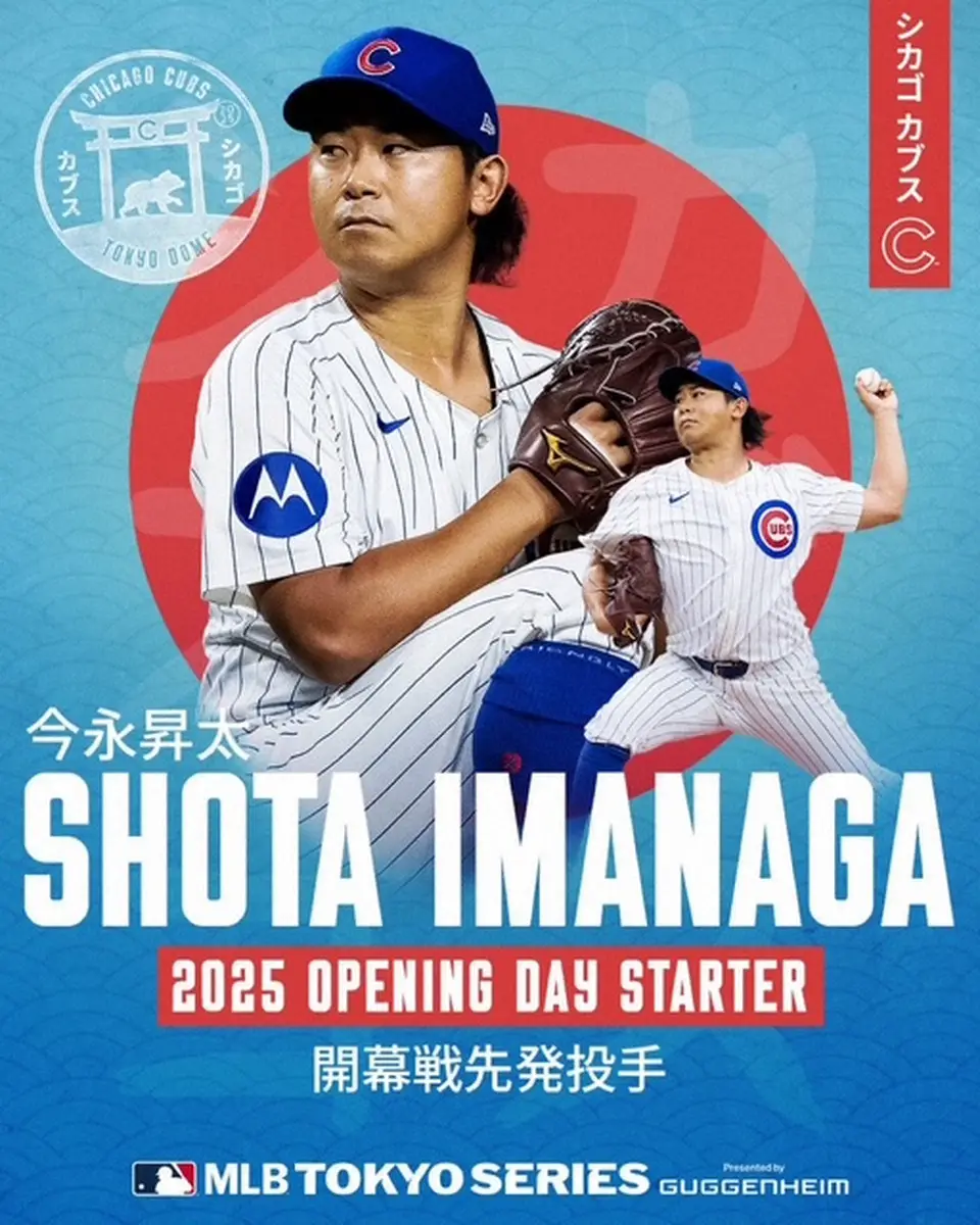 カブス今永昇太が初の開幕投手　ド軍山本由伸と3・18東京Dで投げ合い実現　MLB初の開幕日本投手対決