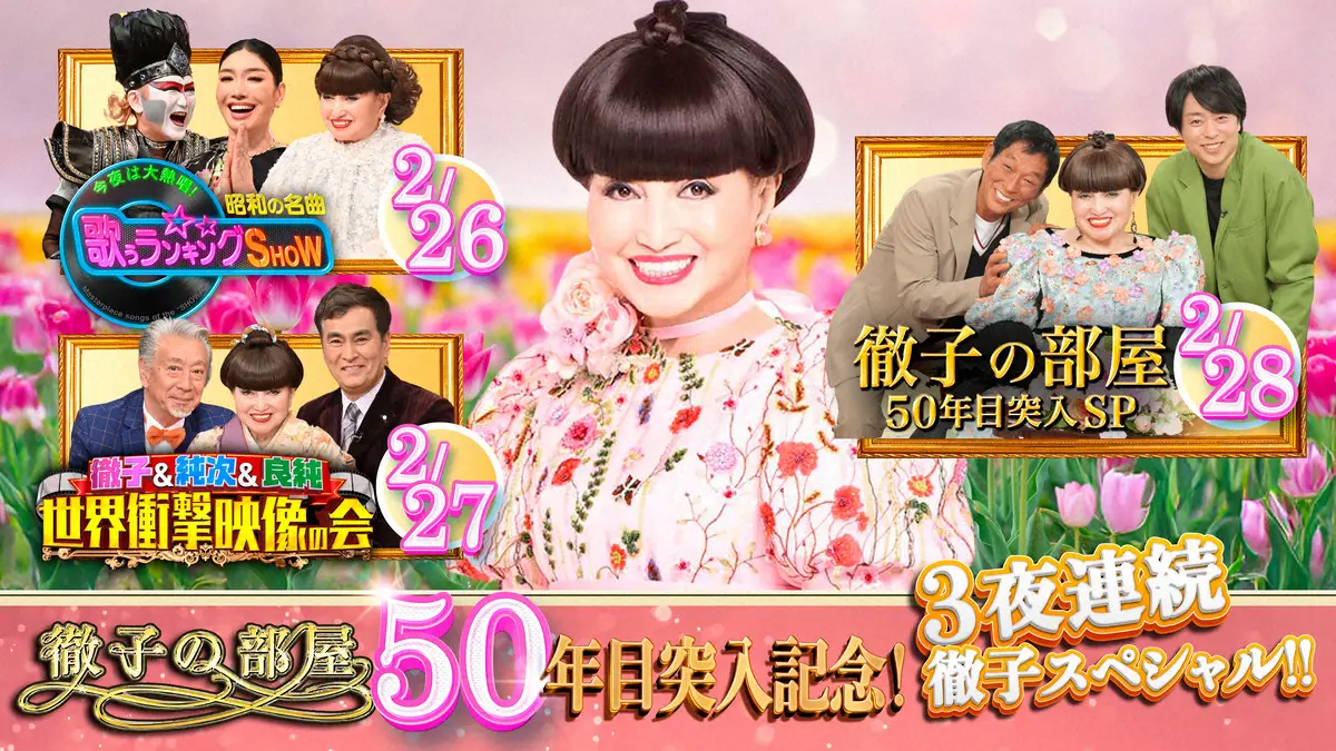 「徹子の部屋」前人未到の50年目突入SPにさんま＆櫻井翔！26日から3夜連続“徹子特番”豪華祝福締め― スポニチ Sponichi Annex 芸能