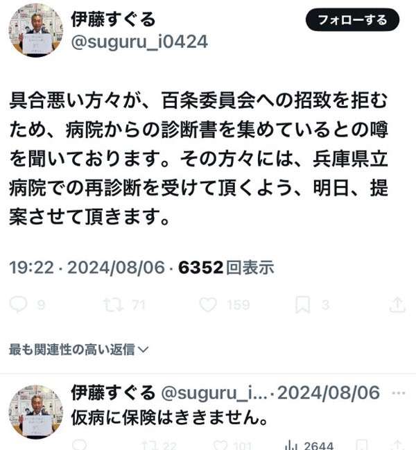 兵庫・斎藤知事の疑惑めぐり尼崎市議ら「百条委員会を守る市民の会」結成