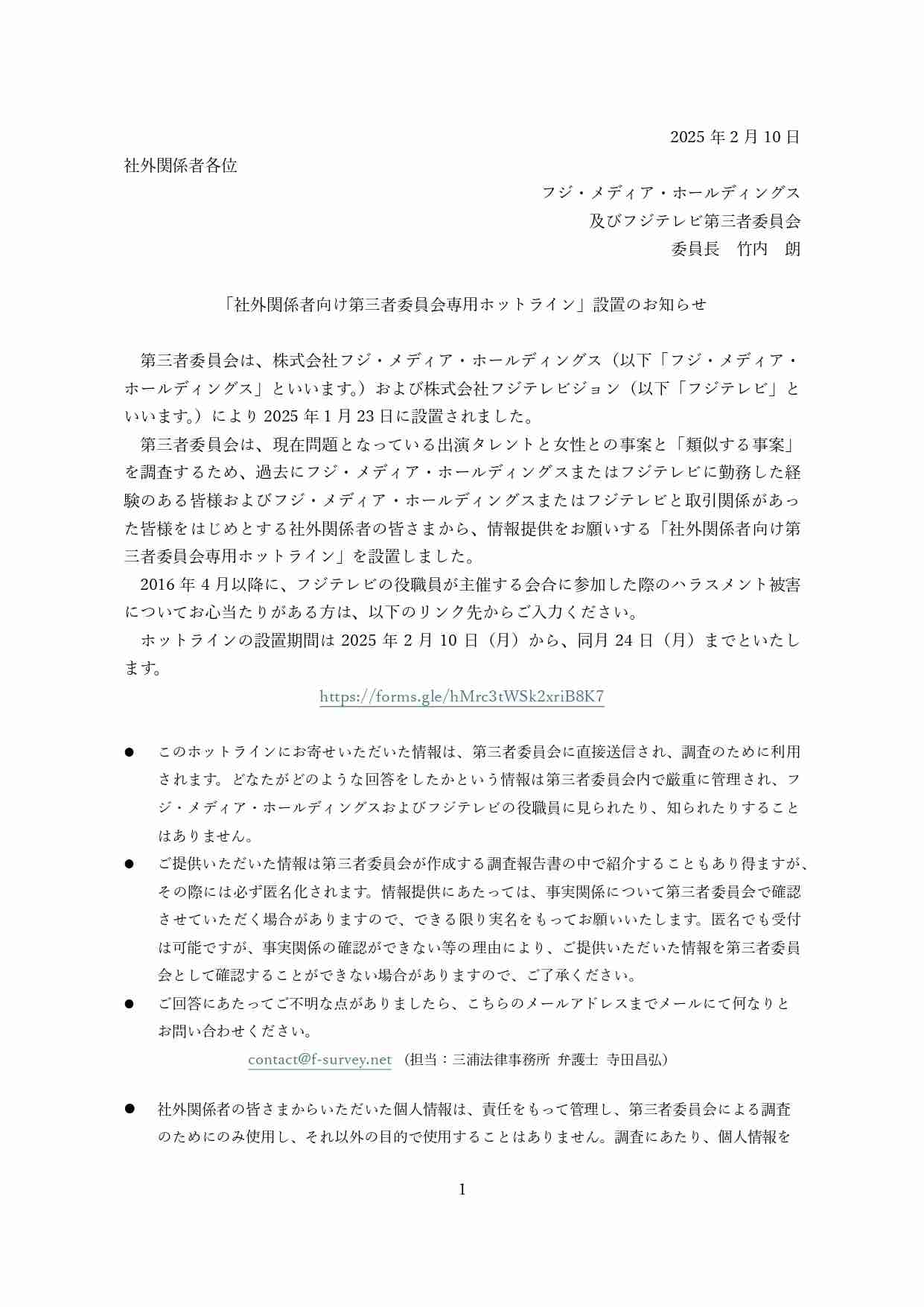 フジテレビ“セクハラ横行”のヤバイ実態が社内調査で判明…「性的関係迫る」16％