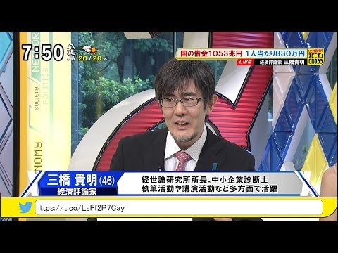 三橋貴明「“国の借金”というウソ！」 政府の負債・日本国債所有者 [モーニングCROSS]