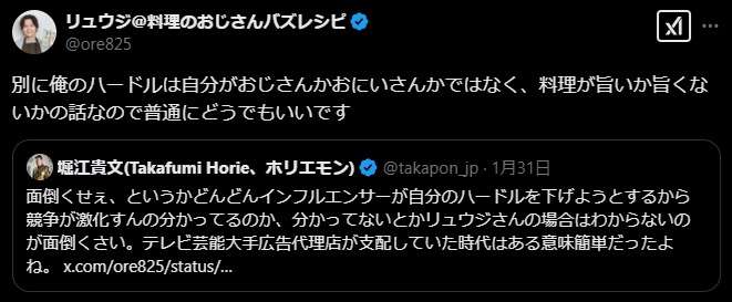 料理研究家リュウジ氏 呼称イジりのホリエモンに反撃「普通にどうでもいいです」