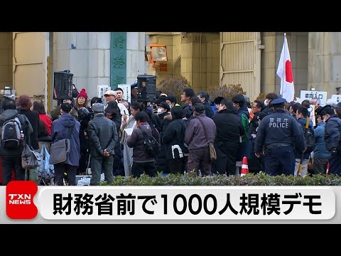 財務省解体デモ