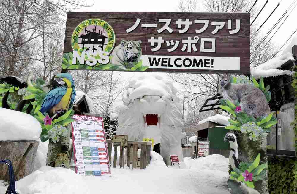 「日本一危険な動物園」、札幌市が「閉園命令」へ…制限区域に無許可で開設20年