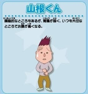 【痛】胃腸炎【辛】