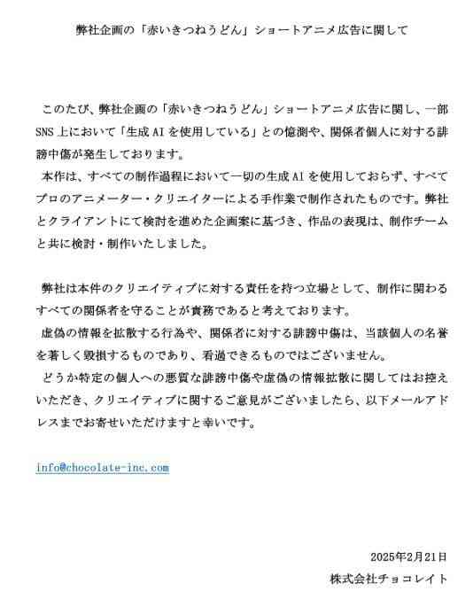 「赤いきつね」アニメCM企画会社が“作品の表現”について声明 誹謗中傷に「名誉を著しく毀損するもの」
