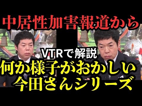【中居フジTV問題】ジャニーズ、松本中居の次は今田耕司か?!挙動不審で毎日震える今田と警察にロックオンされた吉本芸人について
