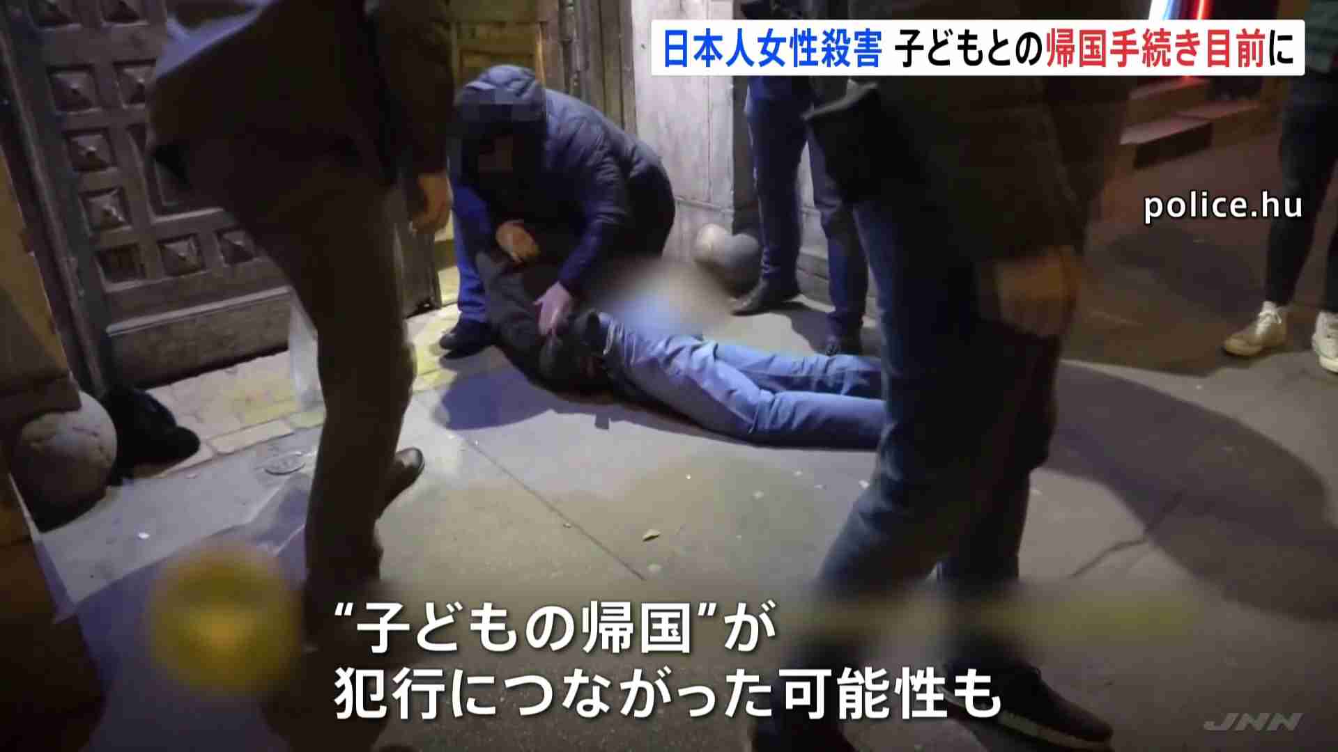 子ども2人との帰国手続き“目前”に　ハンガリーで日本人女性が殺害　元夫から日常的に虐待か（TBS NEWS DIG Powered by JNN） - Yahoo!ニュース
